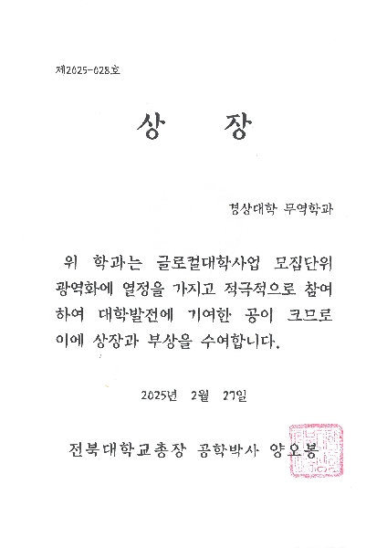 전북대학교 글로컬대학사업 모집단위 광역화 우수학과상 대표이미지