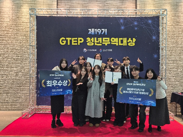 제 19기 GTEP 청년무역대상 대표이미지