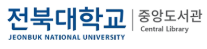 중앙도서관