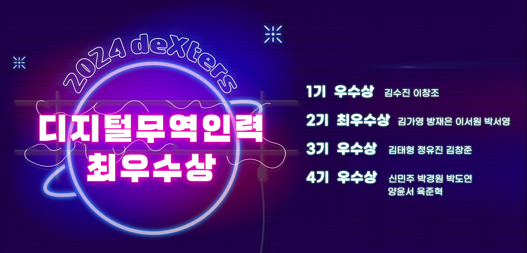 덱스터